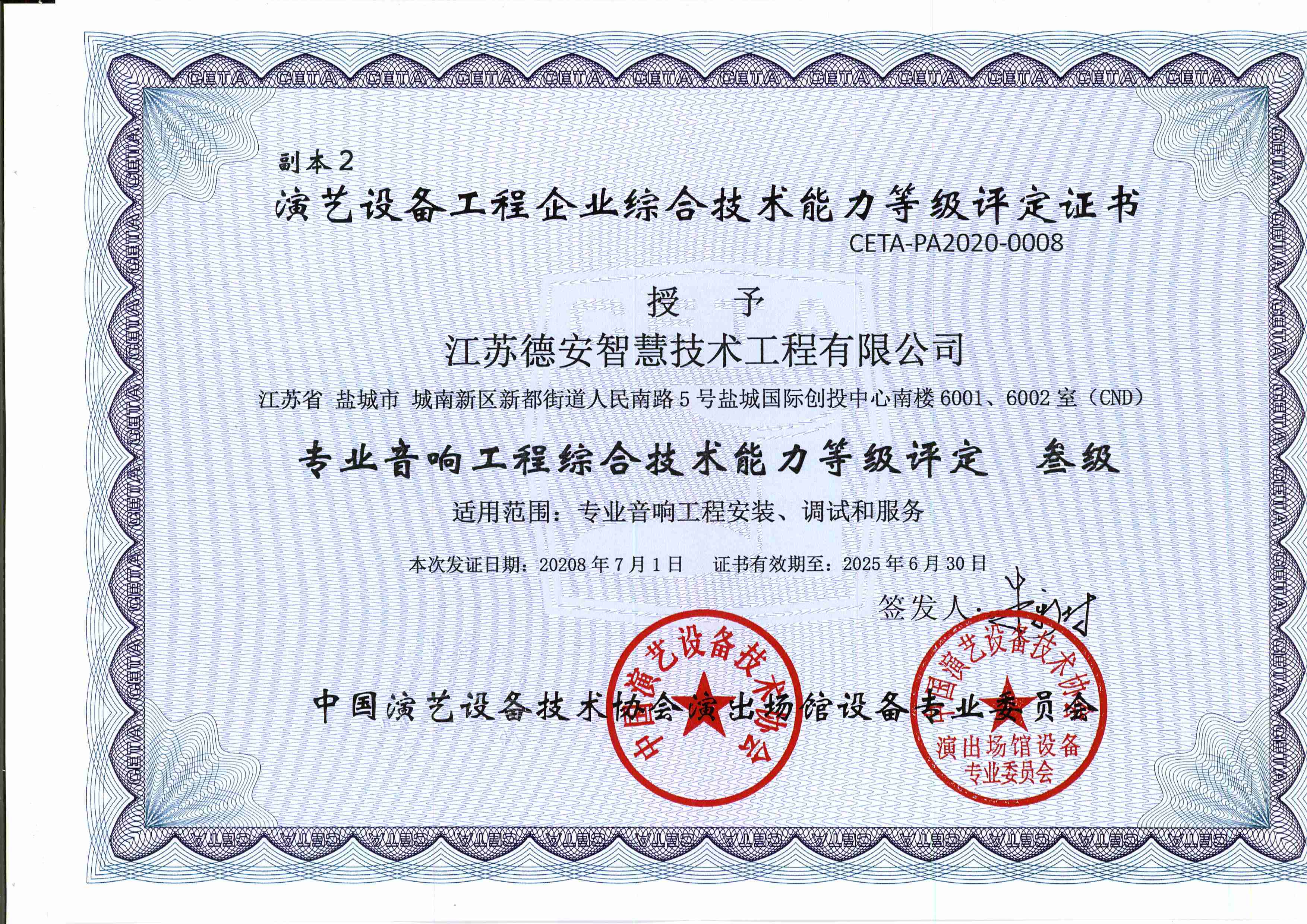 演艺设备叁级证书