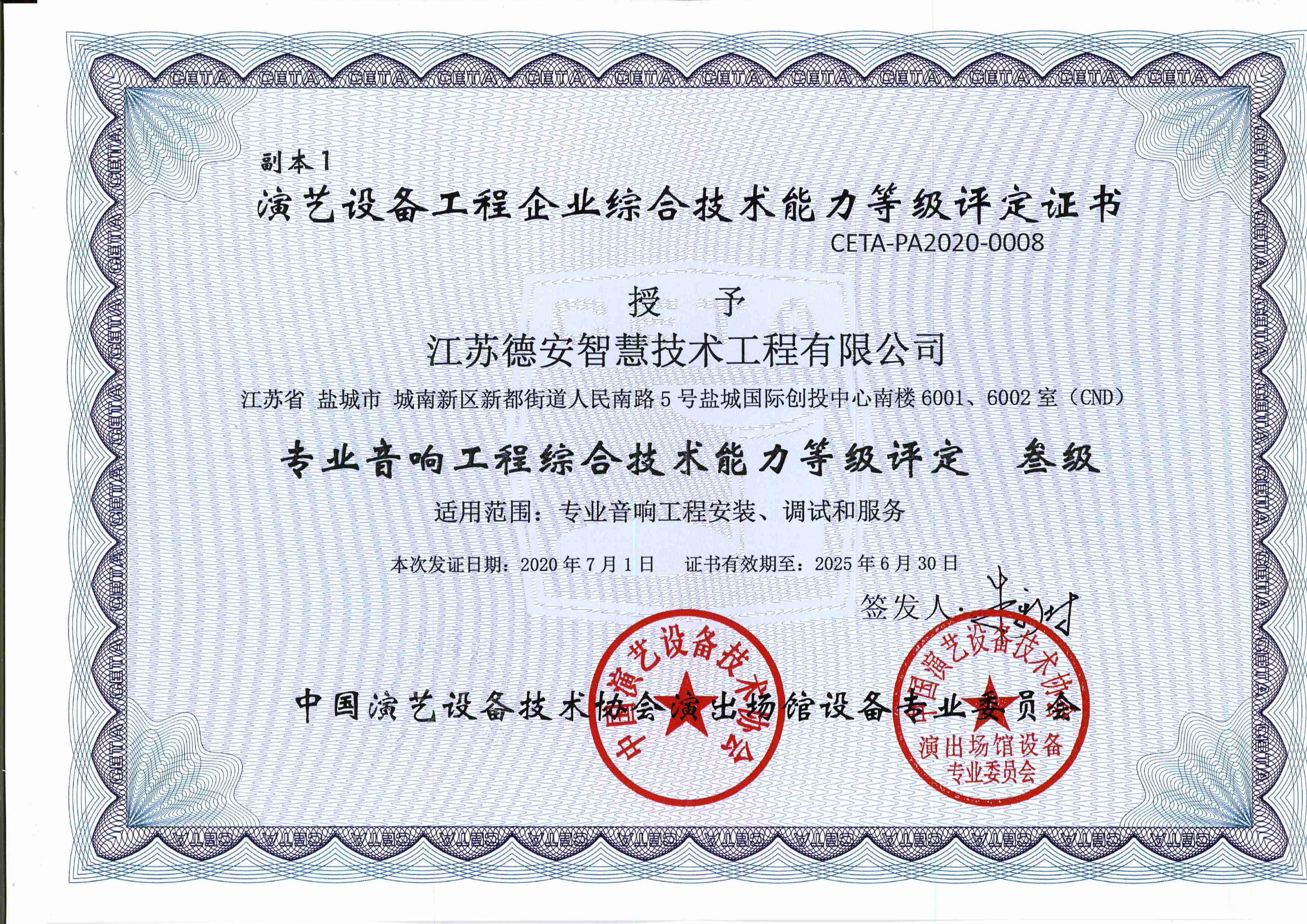 演艺设备叁级证书
